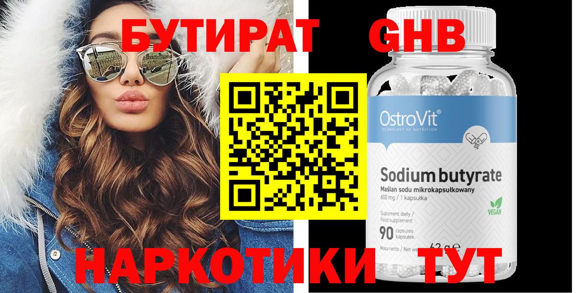 Октябрьский  Бутират 99%  БУТИРАТ  Вход с VPN 