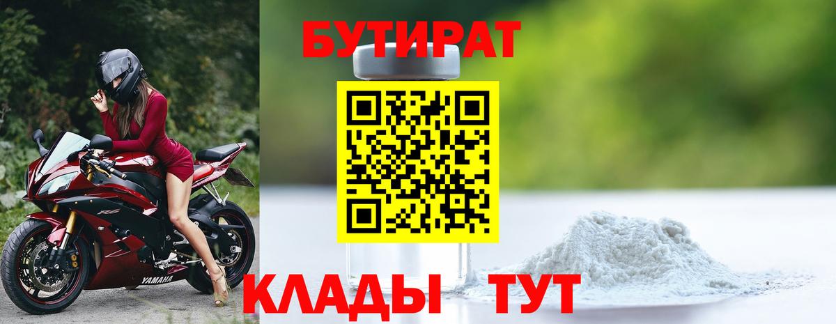 БУТИРАТ вода Октябрьский