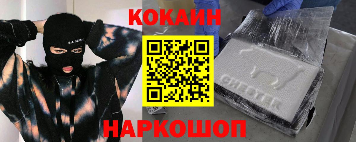 магазин продажи наркотиков  Cocaine 99%  Вход с VPN  Октябрьский  КОКАИН 