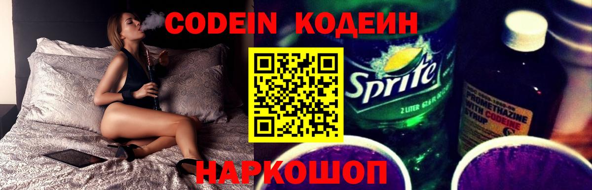 Кодеиновый сироп Lean Purple Drank  Вход с VPN  Октябрьский 