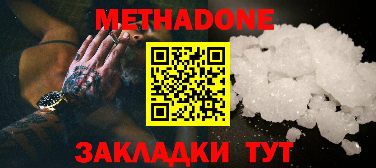 МЕТАДОН белоснежный Октябрьский